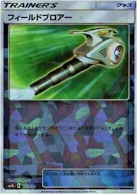 フィールドブロアー