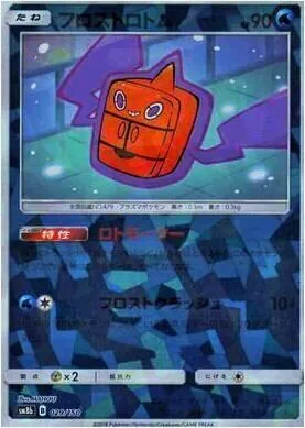 フロストロトム