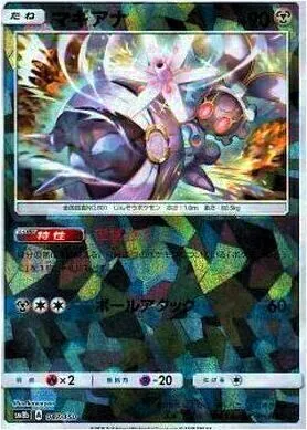 マギアナ(hp:90/きせかえ/ボールアタック)の効果や採用されている