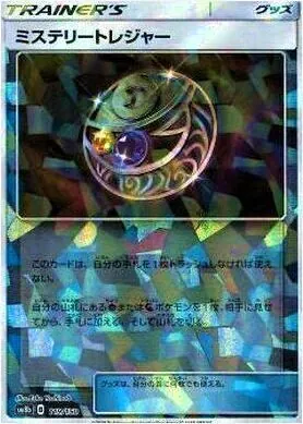 ミステリートレジャー