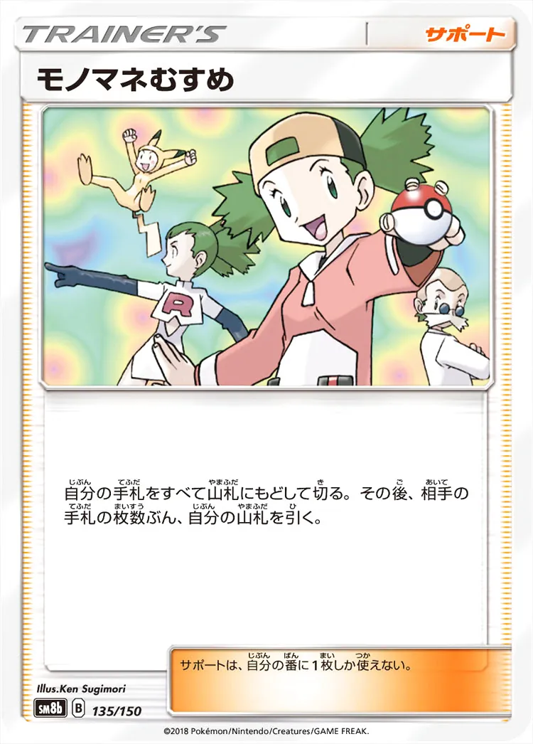 モノマネむすめ