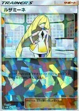 ルザミーネ