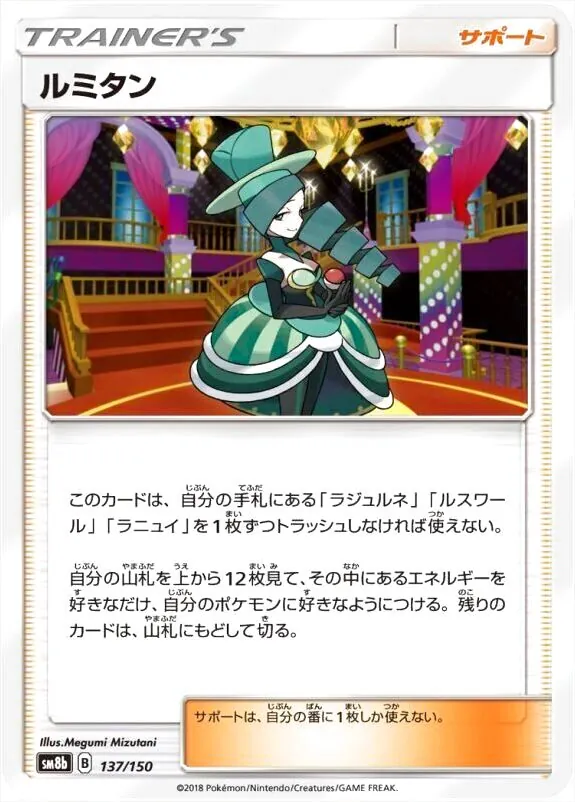 ルミタンの効果や採用されているデッキ、収録されているパック