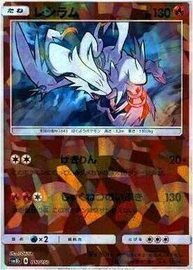 ポケモンカード レシラム HP130 レシラム ポケモンカード HP130 - メルカリ