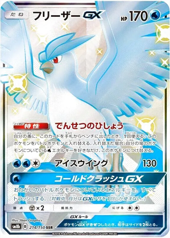 ポケモンカード フリーザーex でんせつのひしょう フリーザーex でんせつのひしょう036/082 - メルカリ
