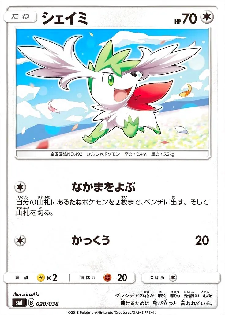 シェイミ