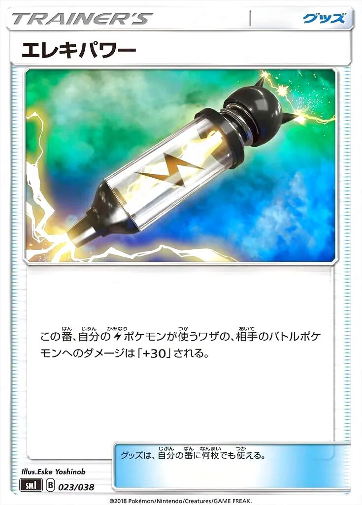 エレキパワーの効果や採用されているデッキ、収録されているパック