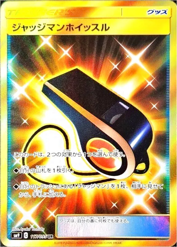 ラッシュメディア|ポケカ|拡張パック「タッグボルト」|収録カードや