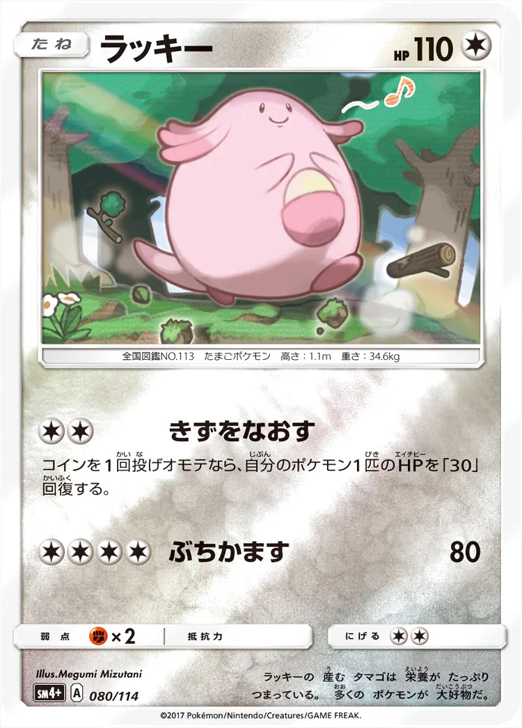 ラッキー
