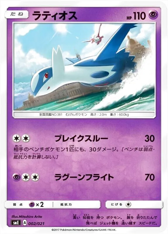 スターターセット伝説 ソルガレオGX ルナアーラGX