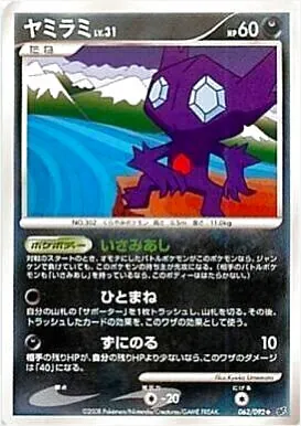 ヤミラミLV.31