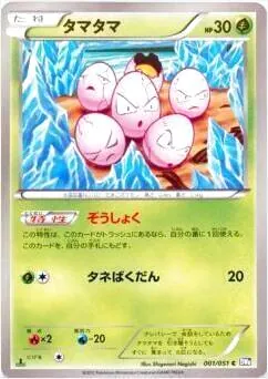 美品 タマタマ ポケモンカード HP30 タマタマ(hp:30/ぞうしょく/タネばくだん)の効果や採用されている