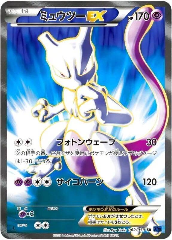 ポケモンカード ミュウツーEX 170HP Mewtwo EX ポケモンカード 170HP ミュウツー - メルカリ
