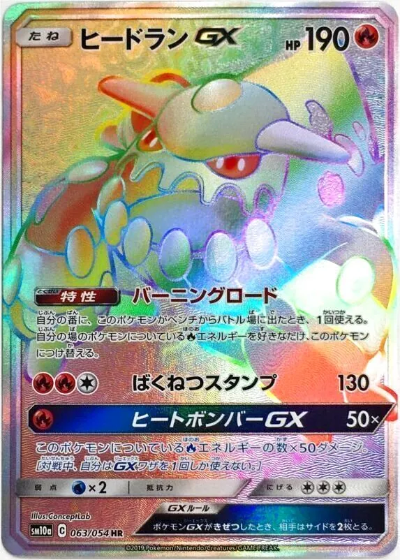 ヒードランGX