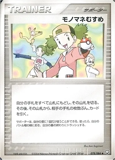 モノマネむすめの効果や採用されているデッキ、収録されている