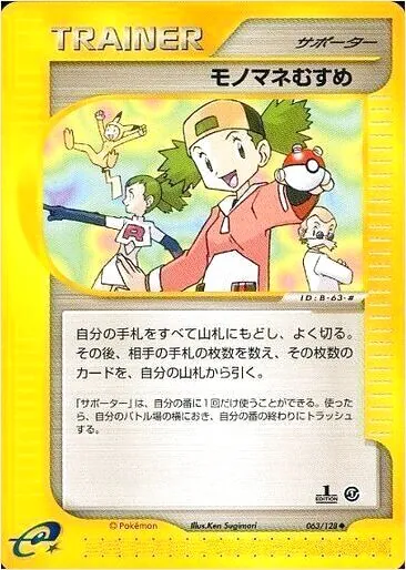 モノマネむすめ