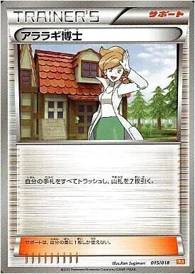 ポケモンカード　アララギ博士 アララギ博士の効果や採用されているデッキ、収録されているパック