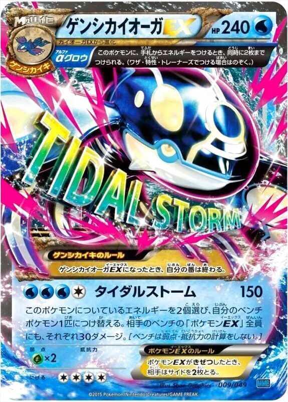 ゲンシカイオーガEX HP240 093/081 タイダルストーム ゲンシカイオーガEX HP240 093/081 タイダルストーム - メルカリ