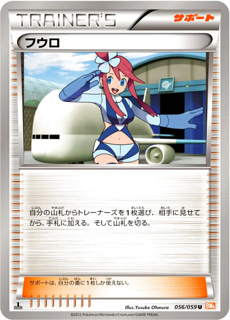 フウロの効果や採用されているデッキ、収録されているパック