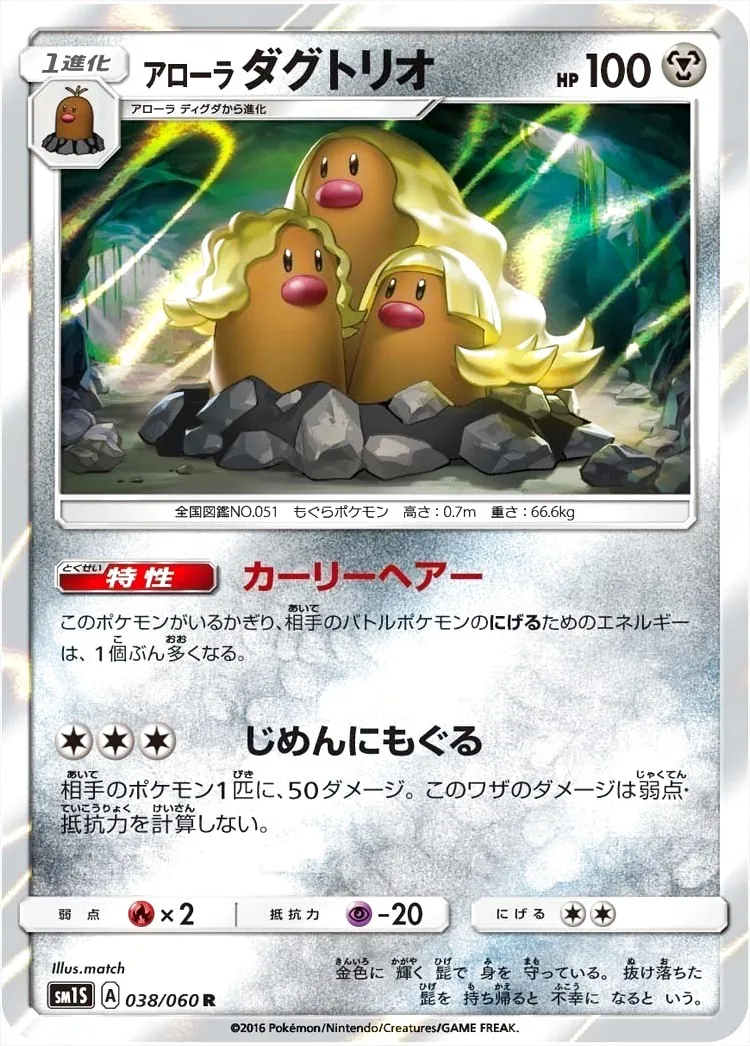 アローラダグトリオ(hp:100/カーリーヘアー/じめんにもぐる)の効果や