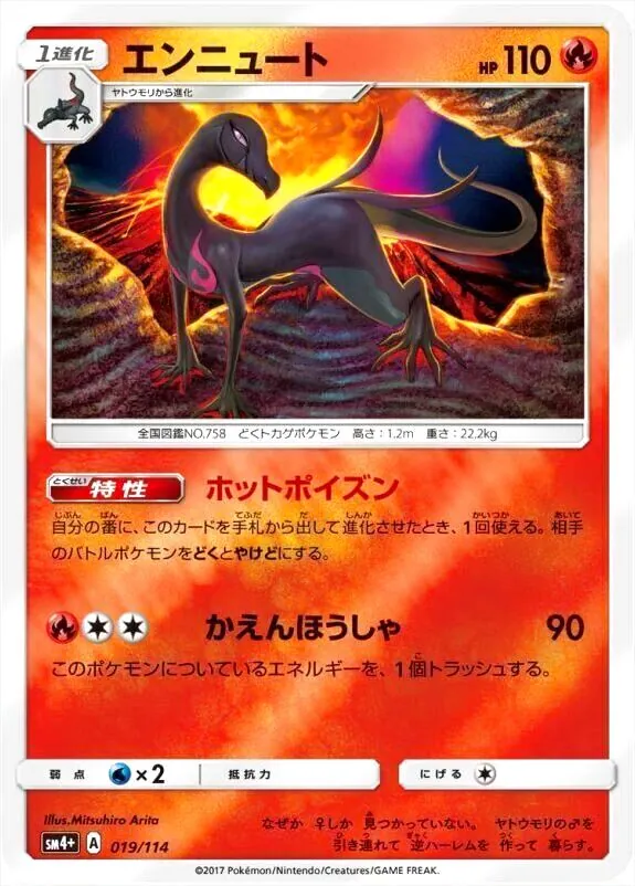 エンニュート