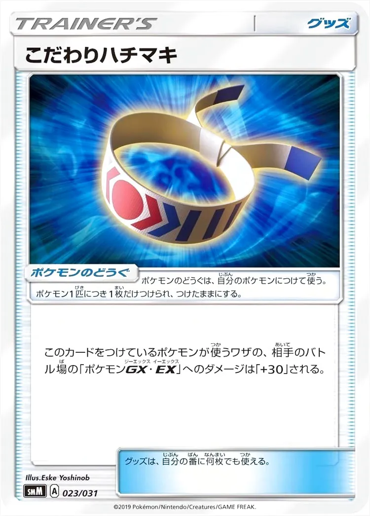こだわりハチマキ