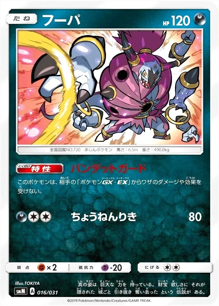 フーパ