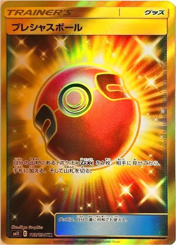 ポケモンカードゲーム サン＆ムーン 拡張パック「ミラクルツイン」