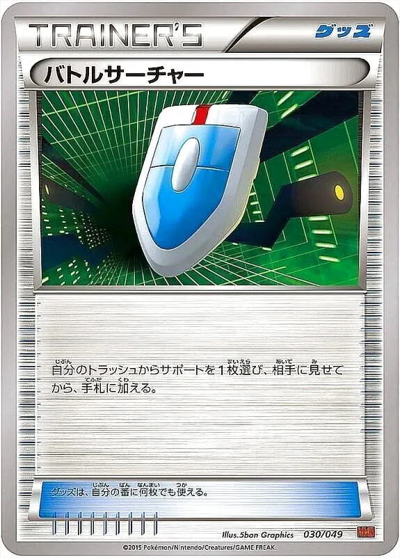 ポケモンカード バトルサーチャー バトルコンプレッサー パソコン通信 45▢バトルサーチャー バトルコンプレッサー パソコン通信
