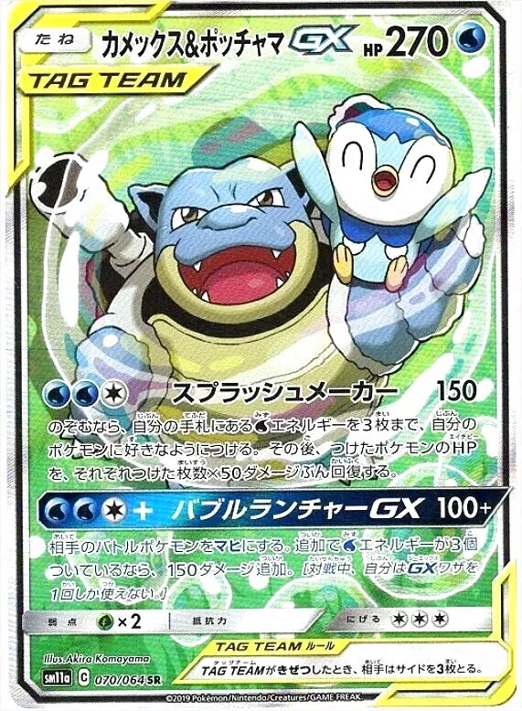 カメックス&ポッチャマGX