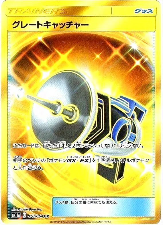 ポケモンカードゲーム サン＆ムーン 強化拡張パック「リミックスバウト」