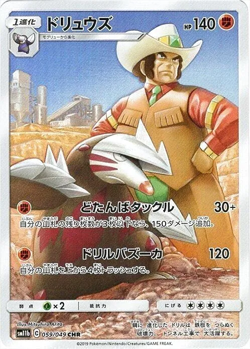 ドリュウズ