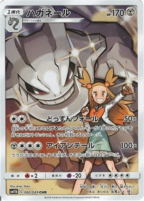 ハガネール(hp:170/どっすんフォール/アイアンテール)の効果や採用され