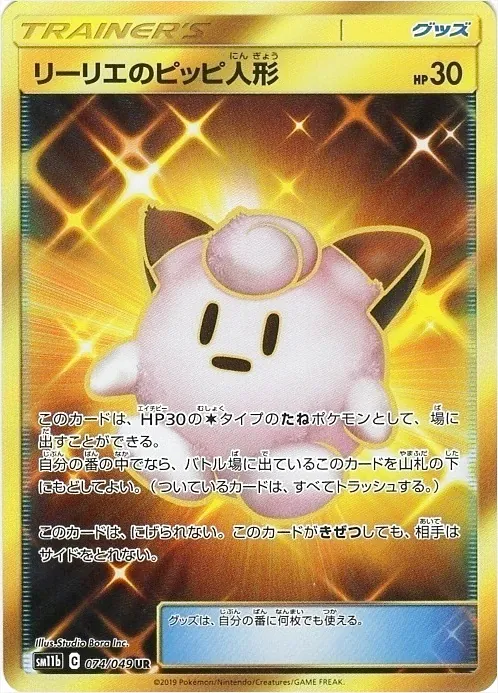 リーリエのピッピ人形