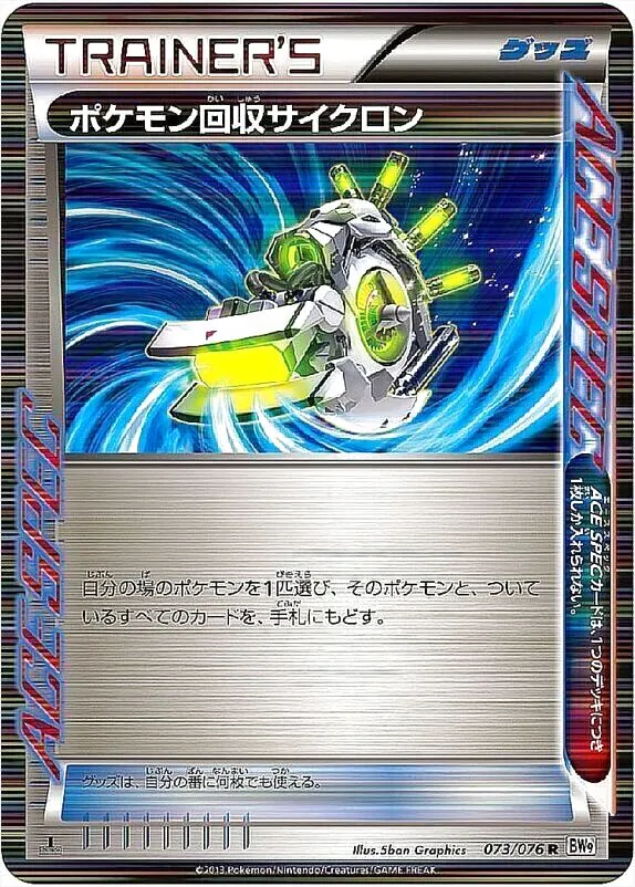 ポケモン回収サイクロンの効果や採用されているデッキ、収録され