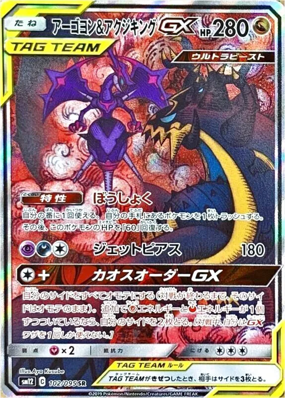 ポケモンカードゲーム　アーゴヨン＆アクジキング　GX SA PSA10 Amazon.co.jp: ポケモンカードゲーム PK-SM12-066 アーゴヨン