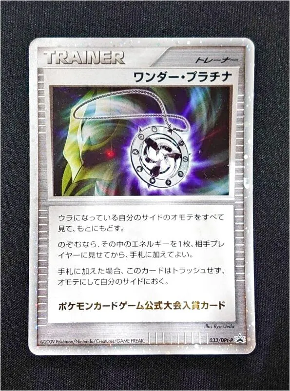 ワンダー・プラチナの効果や採用されているデッキ、収録されている