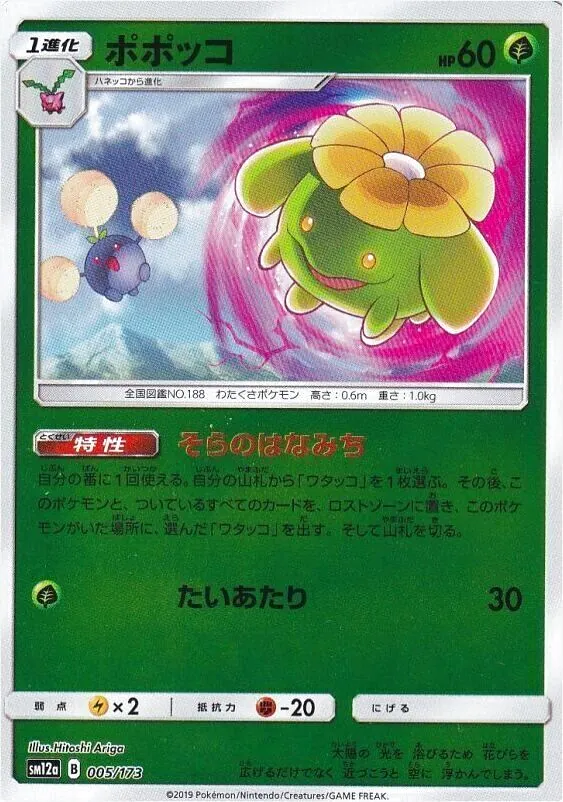 ポポッコ