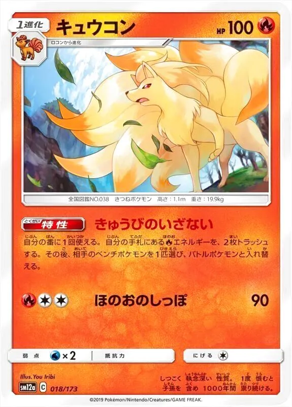 ポケモンカード キュウコン HP90 ポケモンカード キュウコン HP90