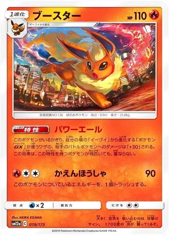 ポケモンカードゲーム サン＆ムーン ハイクラスパック「タッグオールスターズ」
