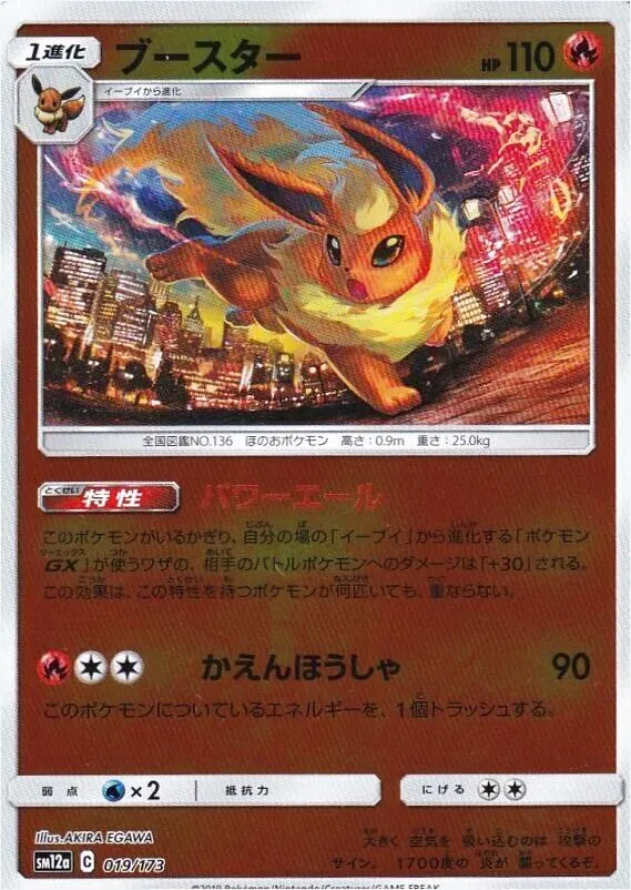 ポケモンカードゲーム サン＆ムーン ハイクラスパック「タッグオールスターズ」