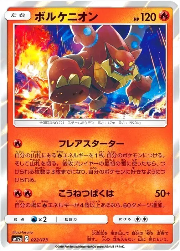 ポケモンカードゲーム サン＆ムーン ハイクラスパック「タッグオールスターズ」