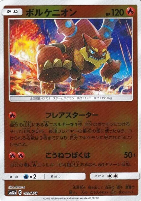 ポケモンカードゲーム サン＆ムーン ハイクラスパック「タッグオールスターズ」