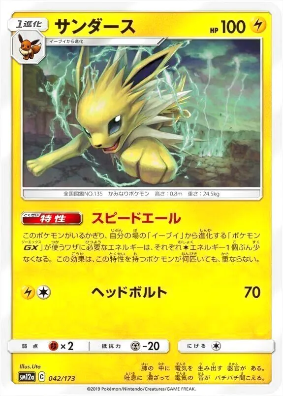 ポケモンカードゲーム サン＆ムーン ハイクラスパック「タッグオールスターズ」