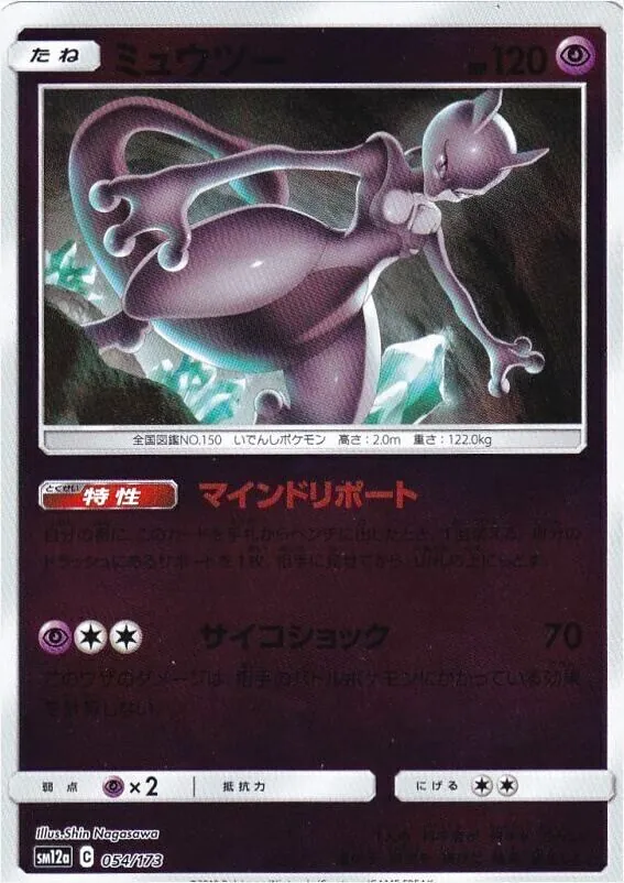 ミュウツー 183/165 AR｜ポケカシングルカード通販｜Cloveストア