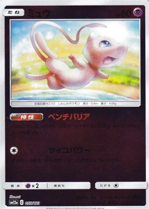 ポケモンカードゲーム ミュウ　プロモ(ベンチバリア) ポケモンカード ミュウ ベンチバリア 未開封 プロモ - メルカリ