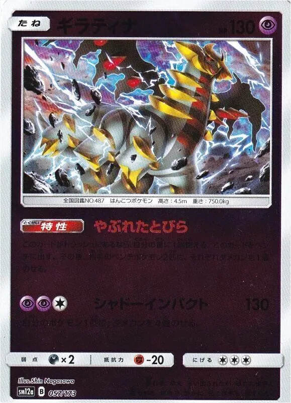 【即発送】ギラティナ 130 HP ポケモンカード ポケモンカードゲーム】ギラティナVSTAR【RRR】[S11]81