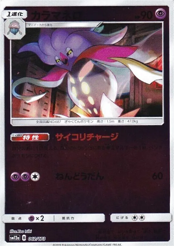 ポケモンカードゲーム サン＆ムーン ハイクラスパック「タッグオールスターズ」