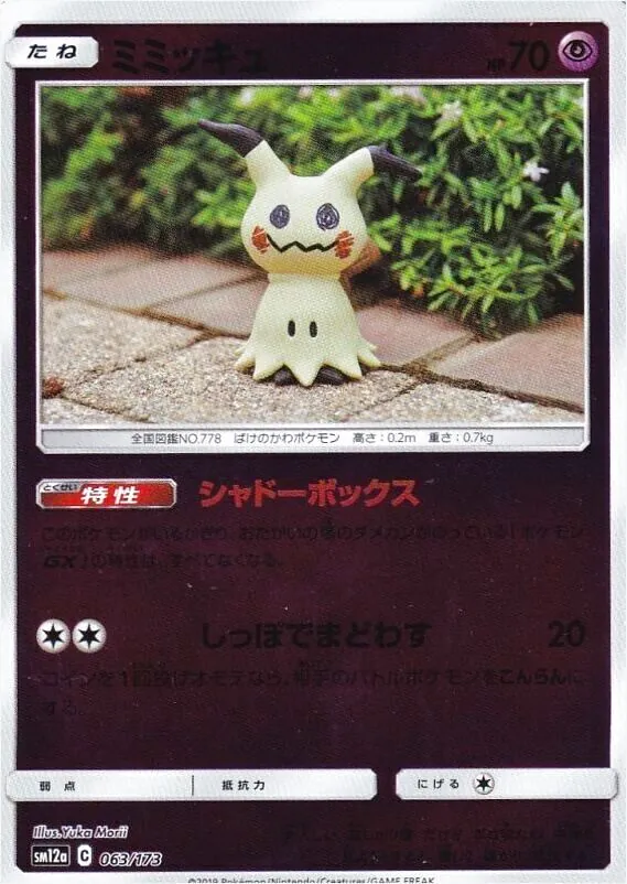 ミミッキュ HP70 ポケモンカード ミミッキュ | ポケモンカードゲーム公式ホームページ