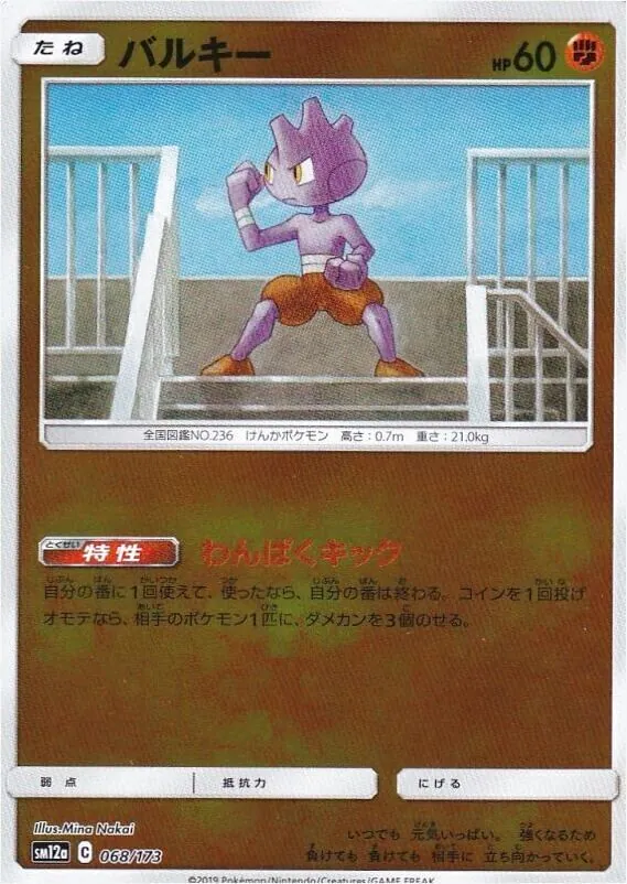 ポケモンカードゲーム サン＆ムーン ハイクラスパック「タッグオールスターズ」